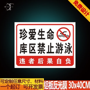 反光安全铝质标志牌 珍爱生命库区禁止游泳警示标识 铝板定制标牌