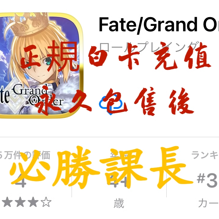 日服FGO超快充 Fate/Go Grand Order 168/77聖晶石福袋 白卡快充