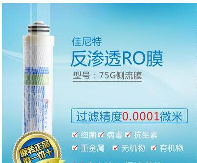 佳尼特净水器纯水机佳尼特