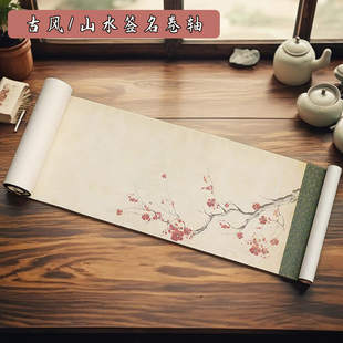 古风签名卷轴商务婚礼签到本年会公司会议开业聚会活动嘉宾签到簿