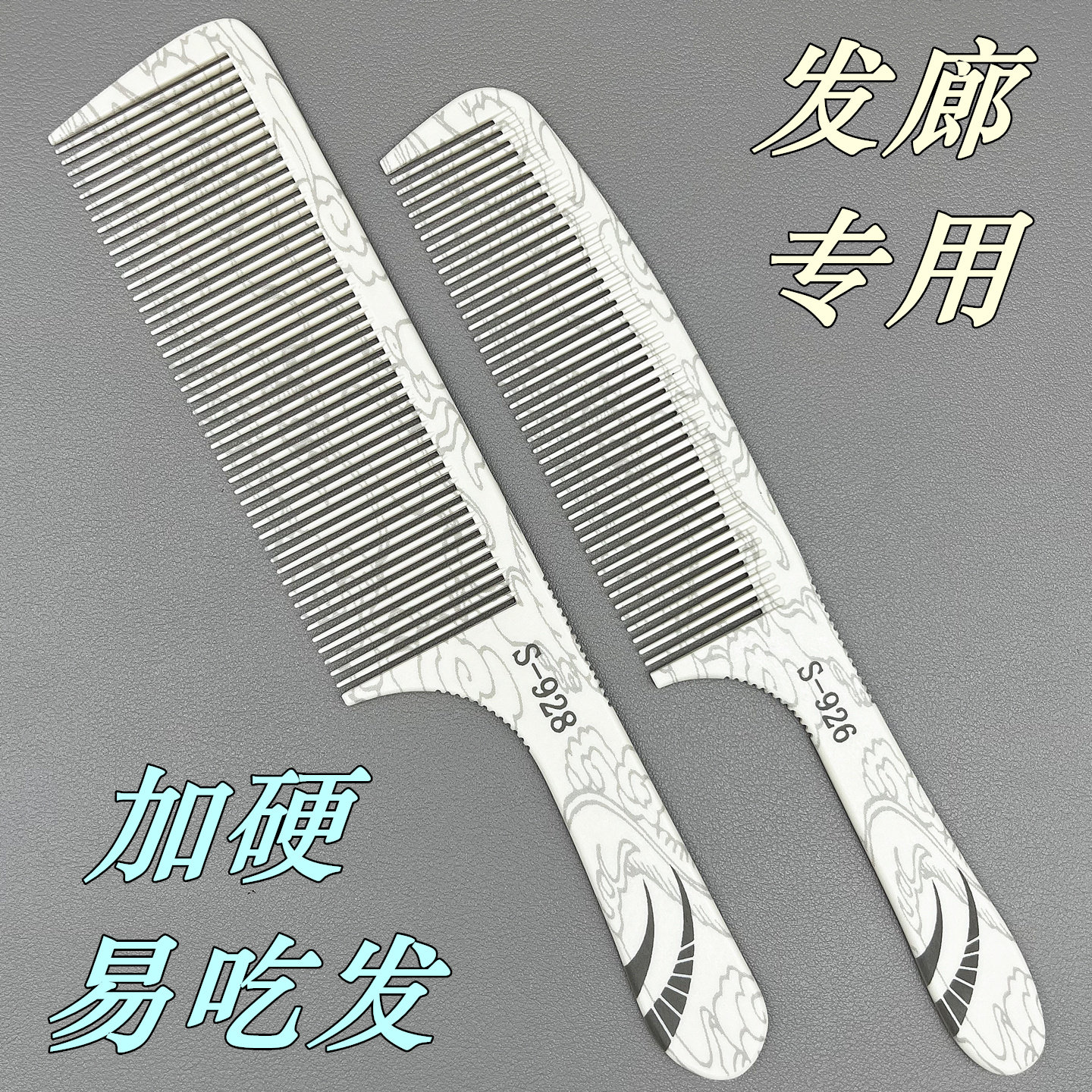 发廊专用男士剪发梳子大平头梳