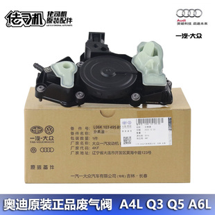 正品 a6l q5l废气阀油气分离器ea888三代原装 适用奥迪a4l