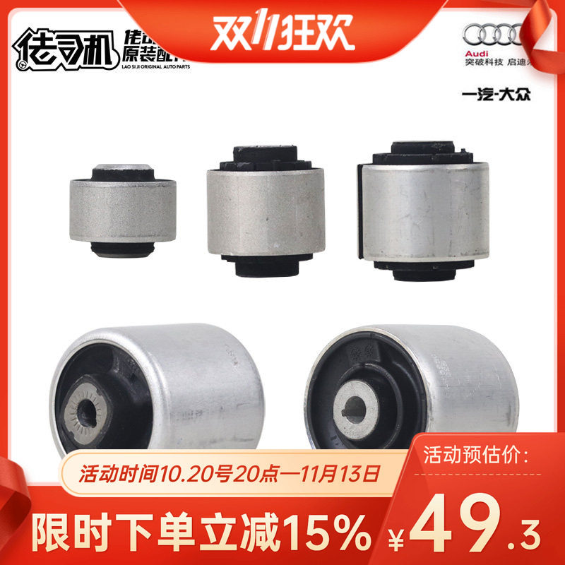 适用奥迪A4L Q5 A6L Q7 A8L 摆臂 下支臂 弯臂 直臂 底盘 胶套