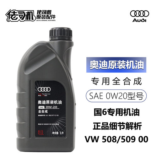 奥迪0W20机油专用原装原厂全合成