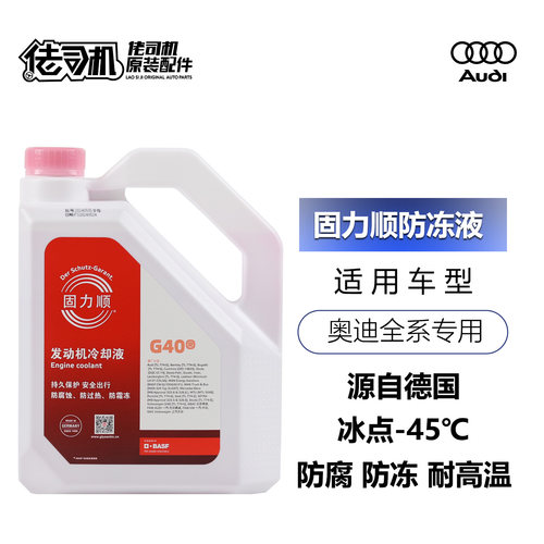 大众奥迪防冻液冷却液红色