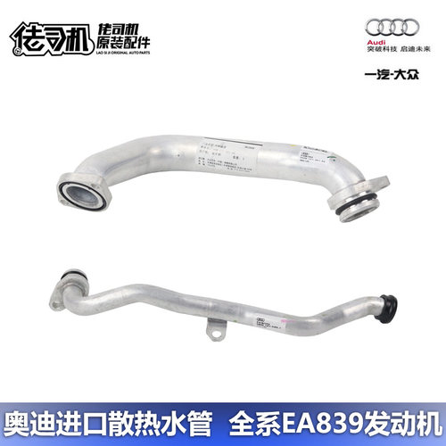 奥迪S4S5A6LQ7发动机水管EA839