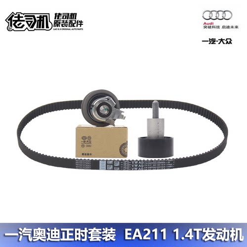 奥迪A3Q3Q2正时皮带套装1.4T专用