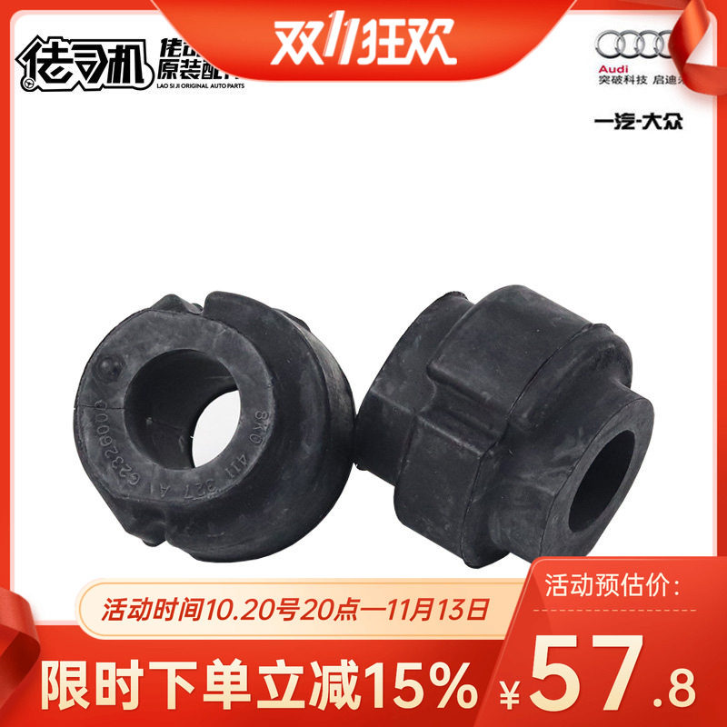 奥迪A4L B8 Q5 A6L A5 稳定杆胶套 平衡杆衬套 开口胶 原装进口