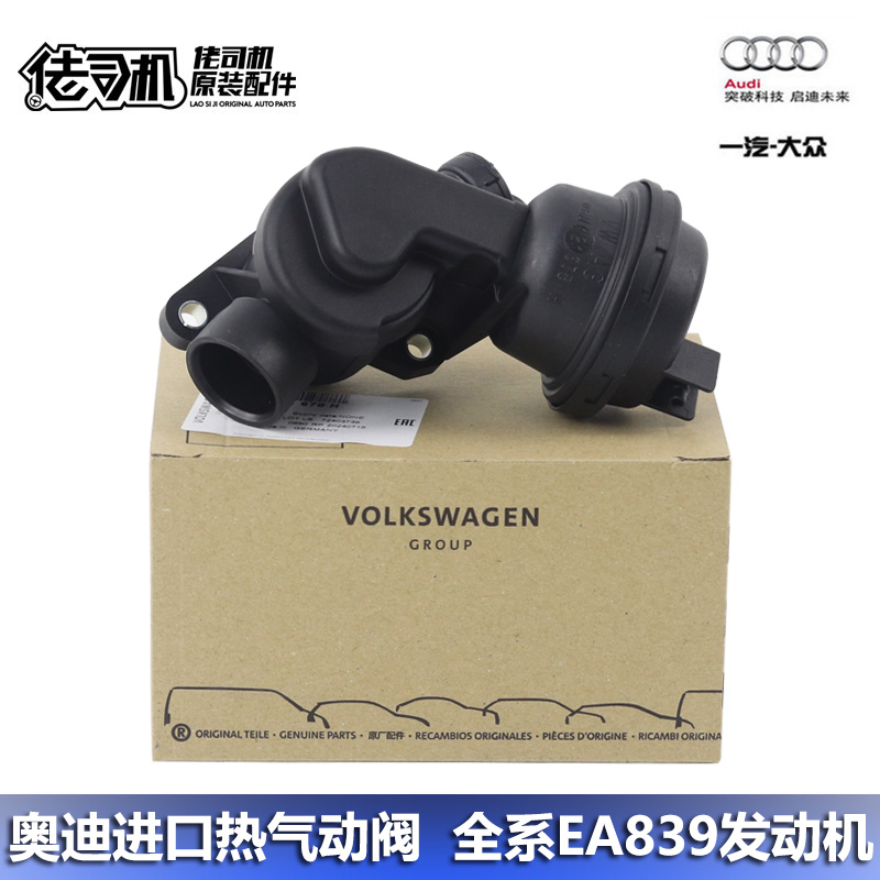 奥迪S4S5A6LA8LQ7热力气动阀原厂