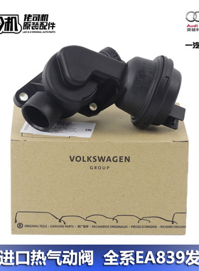 适用奥迪RS4 S5 A6L A8L Q7 Q8 热力气动阀  真空阀EA839原厂进口