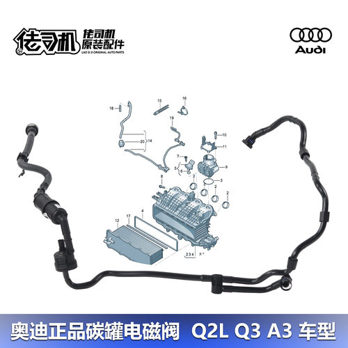 奥迪A3Q3Q2L1.4T碳罐电磁阀管