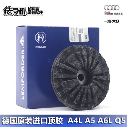 奥迪a4l a5 b8 a6l a7 c7 q5 减震器顶胶 平面压力轴承 德国进口