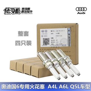 CC火花塞原厂三代EA888国6专用原装 Q5L 迈腾 适用奥迪A4L