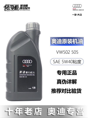 适用奥迪专用机油 A3A4LA5 A6LA7Q3Q5 全合成5W40原厂正品原装