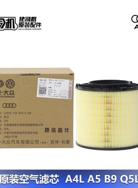 适用奥迪q5l a4l b9 a5 2.0t空气滤芯滤清器高功率原装专用进口