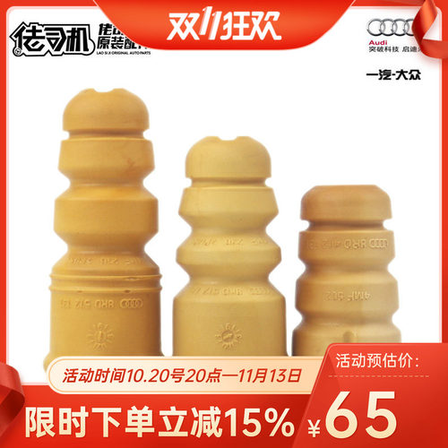 Audi/奥迪减震器缓冲胶原厂正品