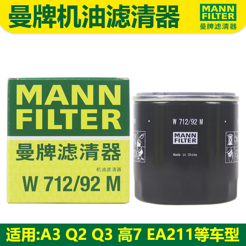 曼牌A3Q2Q3速腾机油滤芯EA211