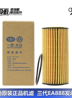 适用奥迪A4L A6L Q5L Q3 A3大众迈腾B8CC机油滤芯三代EA888原装