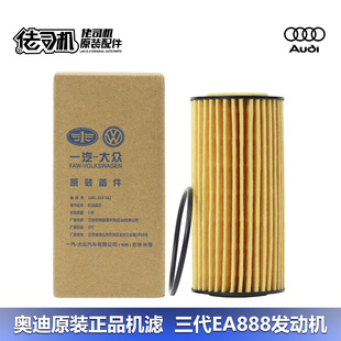 A3大众迈腾B8CC机油滤芯三代EA888原装 适用奥迪A4L Q5L A6L