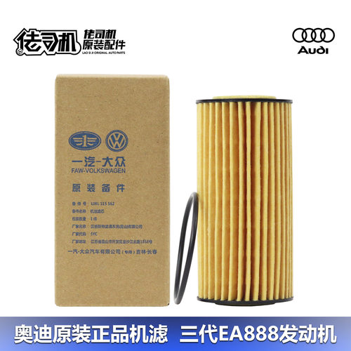 奥迪A4LQ5LA6L机油滤芯原厂正品