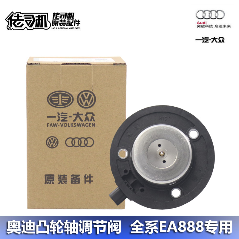 适用奥迪a4l a5 q5 a6l q3大众迈腾cc凸轮轴调节电磁阀电磁铁原厂
