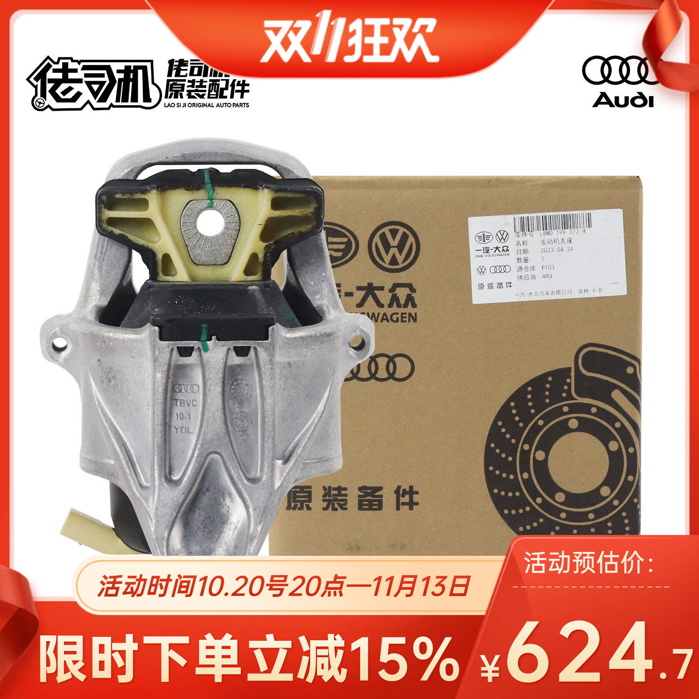 适用奥迪A4L B9 Q5L A6L C8发动机机脚 垫 胶 液压支架 机爪 原厂