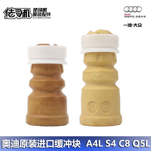 奥迪A4LB9S4Q5LC8Q7减震器缓冲胶