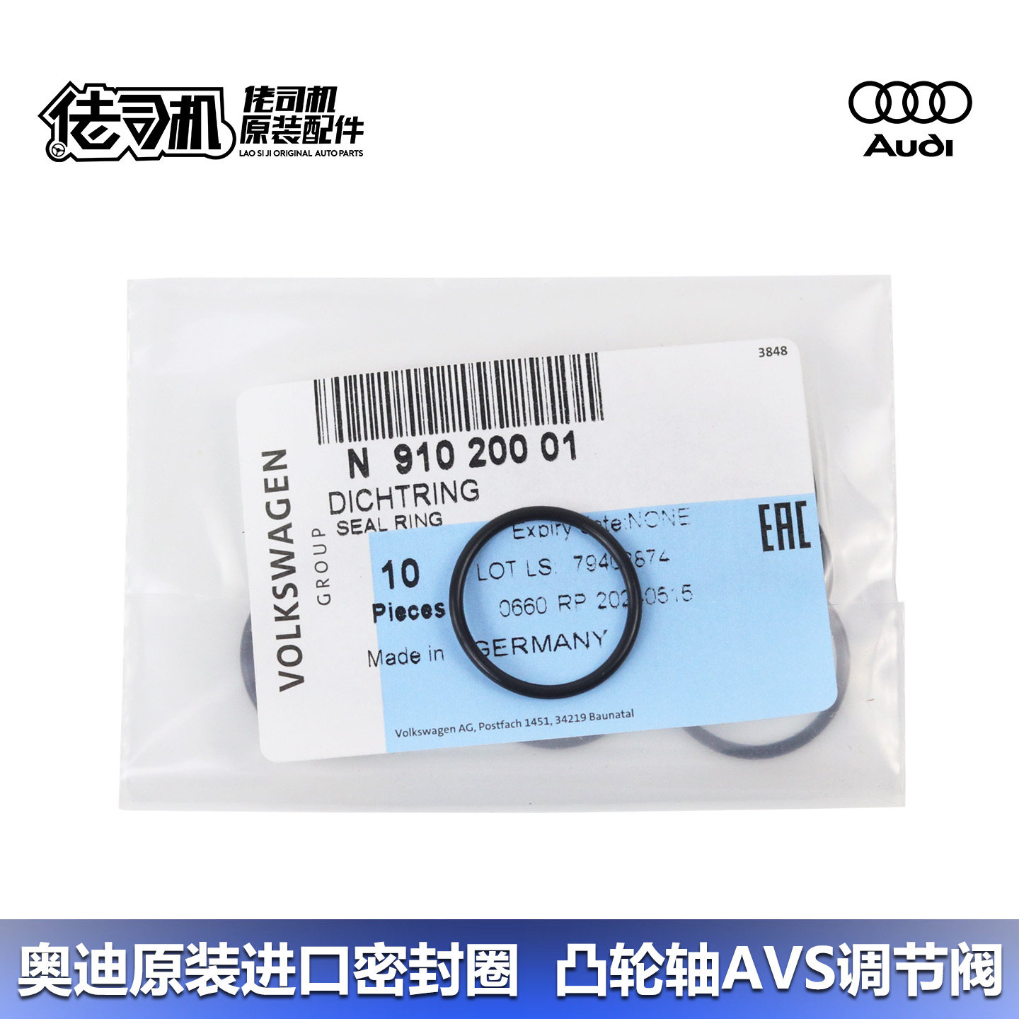 适用奥迪a4L a6L a7 q5 a8L q7凸轮轴调节阀电磁阀密封圈正品原装