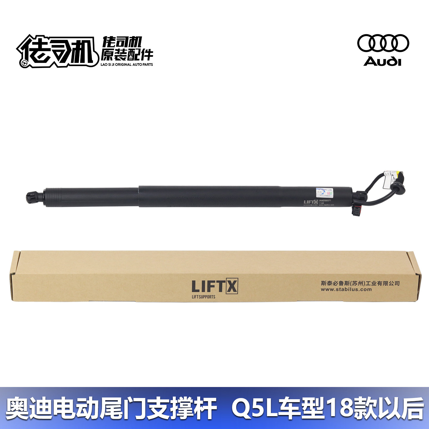 奥迪Q5L后备箱 机盖撑杆 电动尾门撑杆 支撑 专用正品18款以后
