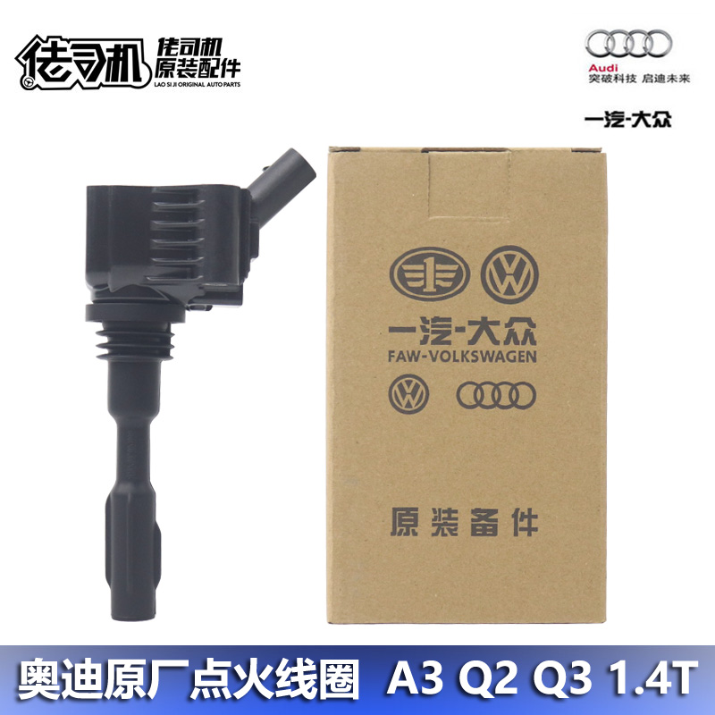 奥迪A3Q3高尔夫7点火线圈1.4T