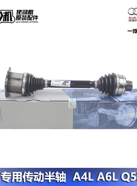 适用奥迪A4L B8 B9 Q5 A6L C7 Q3前半轴总成 左右传动半轴 纳铁福