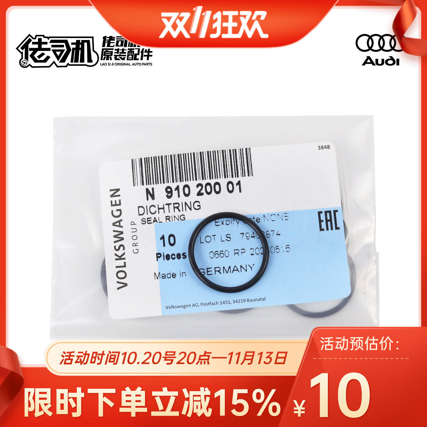 适用奥迪a4L a6L a7 q5 a8L q7凸轮轴调节阀电磁阀密封圈正品原装