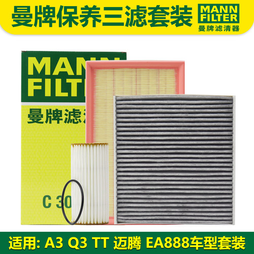 Q3迈腾B8CC三滤保养套装