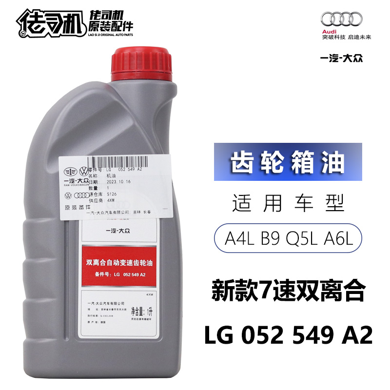 适用奥迪A4L A5 B9 A6L C8 Q5L前差速器油 MTF油 齿轮箱油原厂
