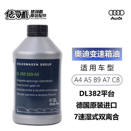 奥迪A4LA5A6LA7变速箱油德国进口