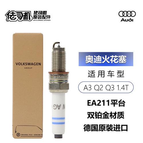 大众高尔夫A3Q2Q3火花塞1.4T原厂