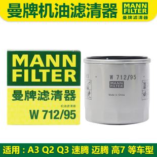 适用奥迪Q2Q3A3大众高尔夫7宝来迈腾速腾机油滤芯EA211曼牌正品
