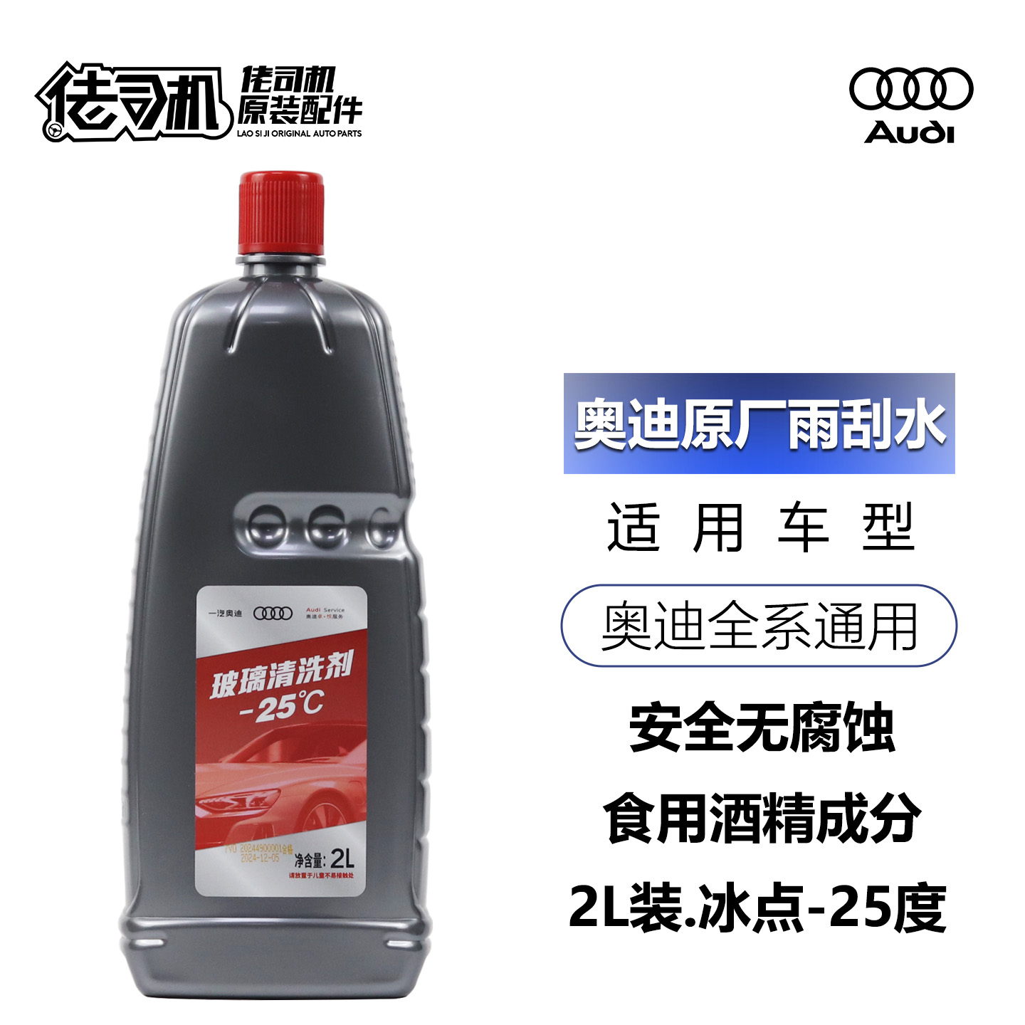 奥迪玻璃水冬季防冻原厂专用正品