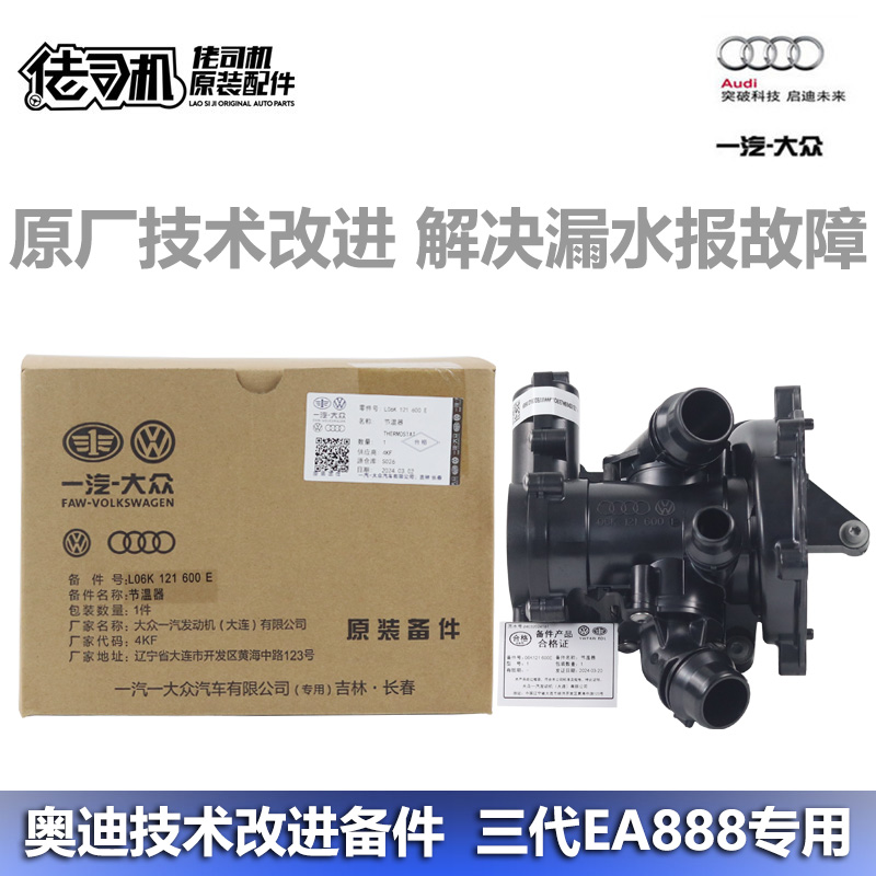 适用奥迪a4la6lq5电子节温器水泵三代EA888发动机改进款正品原厂-封面