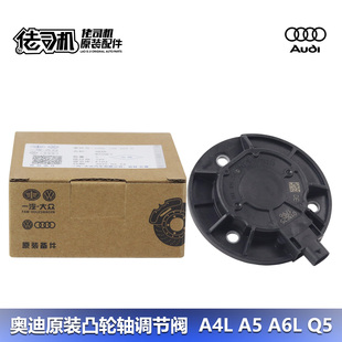 a6l q3大众迈腾cc凸轮轴调节电磁阀电磁铁原厂 适用奥迪a4l