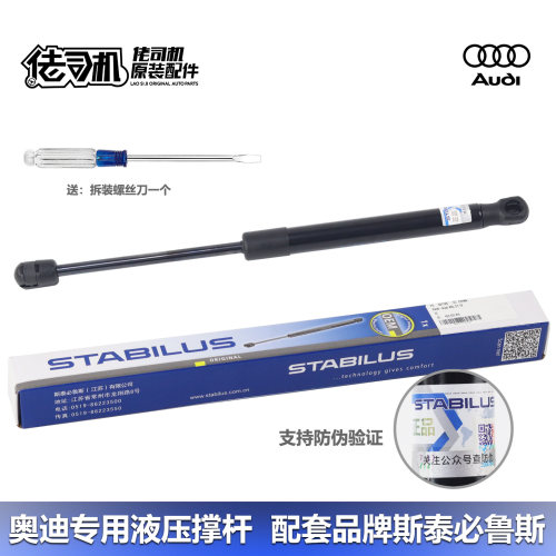 斯泰必鲁斯尾门机盖后备箱撑杆