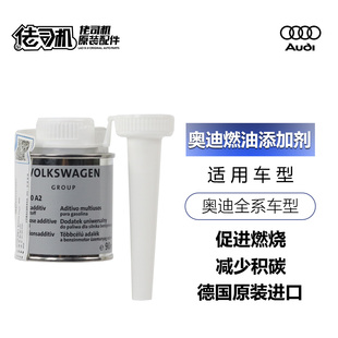 适用奥迪燃油添加剂汽油添加剂燃油宝G17积碳清洗剂原装 进口专用