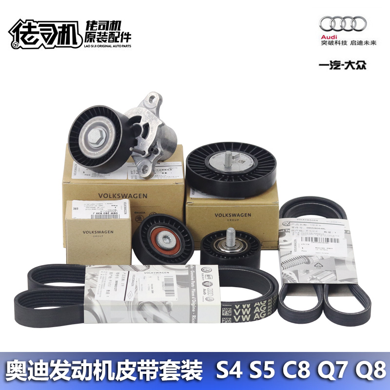奥迪S4S5A6LQ7发电机皮带涨紧轮