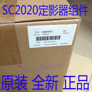 清仓 施乐SC2020定影器2020da加热总成组件2020定影器组件全新原装