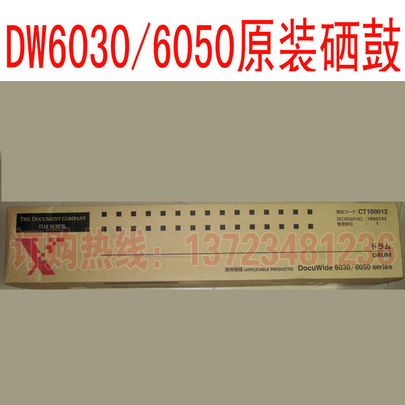 施乐工程机DW6050鼓 感光鼓芯 6030鼓 6050鼓 硒鼓 单鼓 套鼓组件