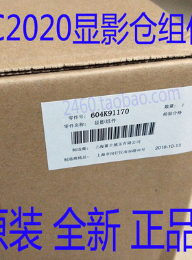 全新施乐SC2020显影仓2020显影组件S2020显影器2020黑色清仓处理