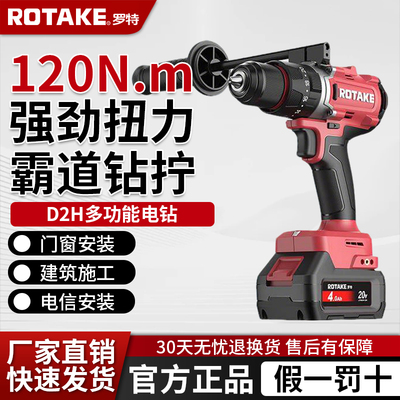 ROTAKE罗特无刷充电式冲击钻120Nm大扭力多功能电钻D2H冲击手电钻