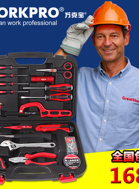 万克宝W1125家用工具箱套装 手动五金维修工具组套 电工木工组合