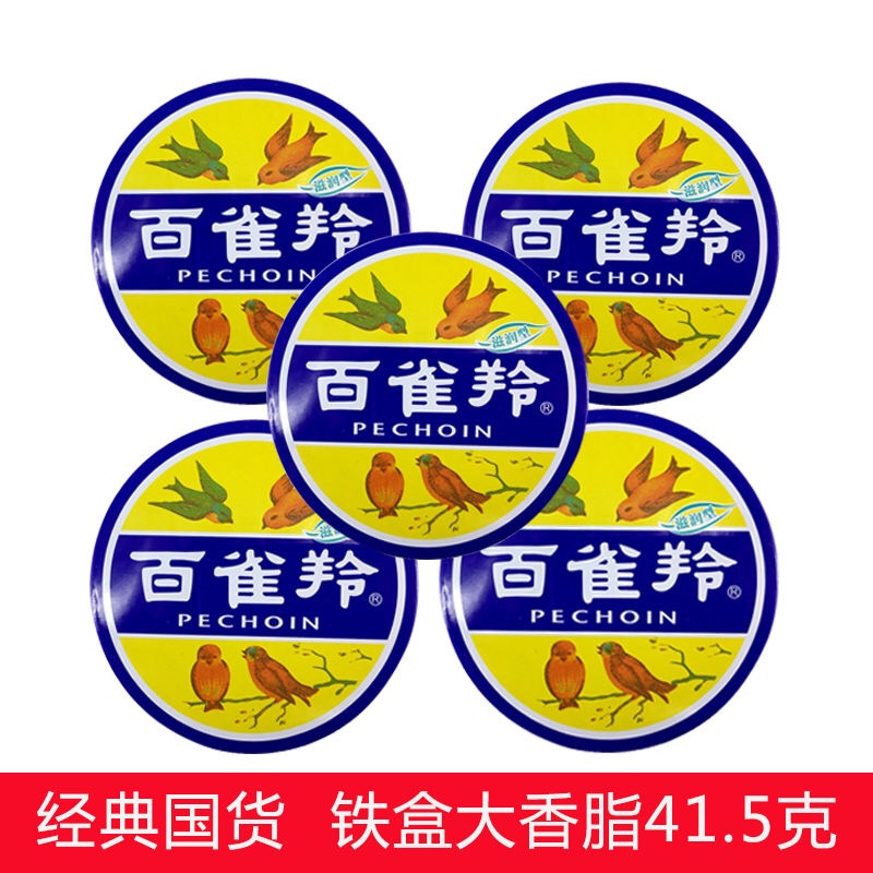 百雀羚护肤脂香脂保湿面霜滋润冷霜补水润手霜正品国货雪花膏铁盒