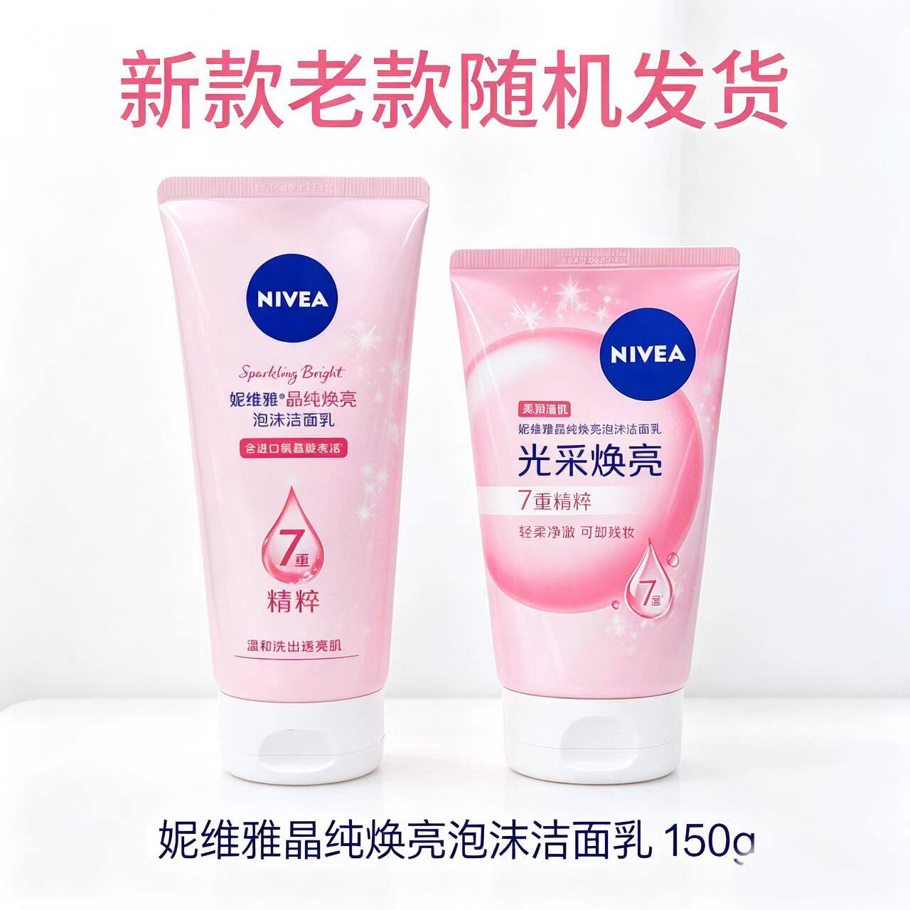 妮维雅晶纯焕亮泡沫洁面乳保湿补水亮肤氨基酸洗面奶男女学生正品